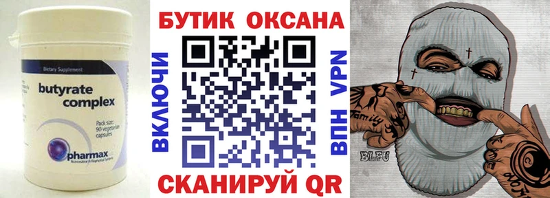 Купить где  Славянск-на-Кубани  БУТИРАТ BDO 