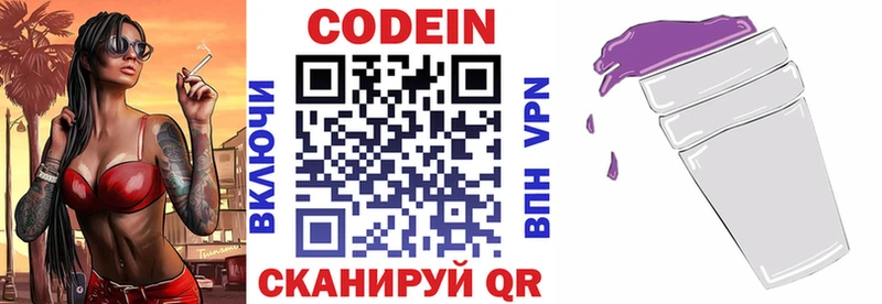 Codein напиток Lean (лин)  Купить где  Славянск-на-Кубани 